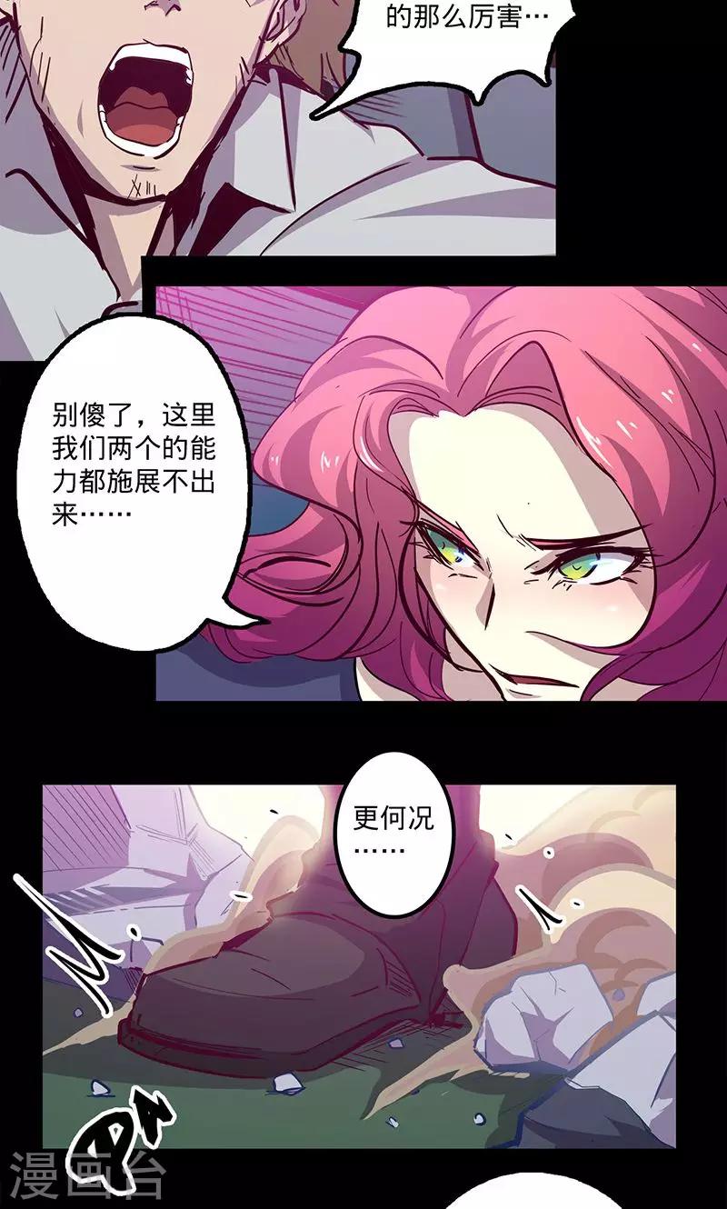 🍘我的战斗女神 第76话 一雷二闪 第7页