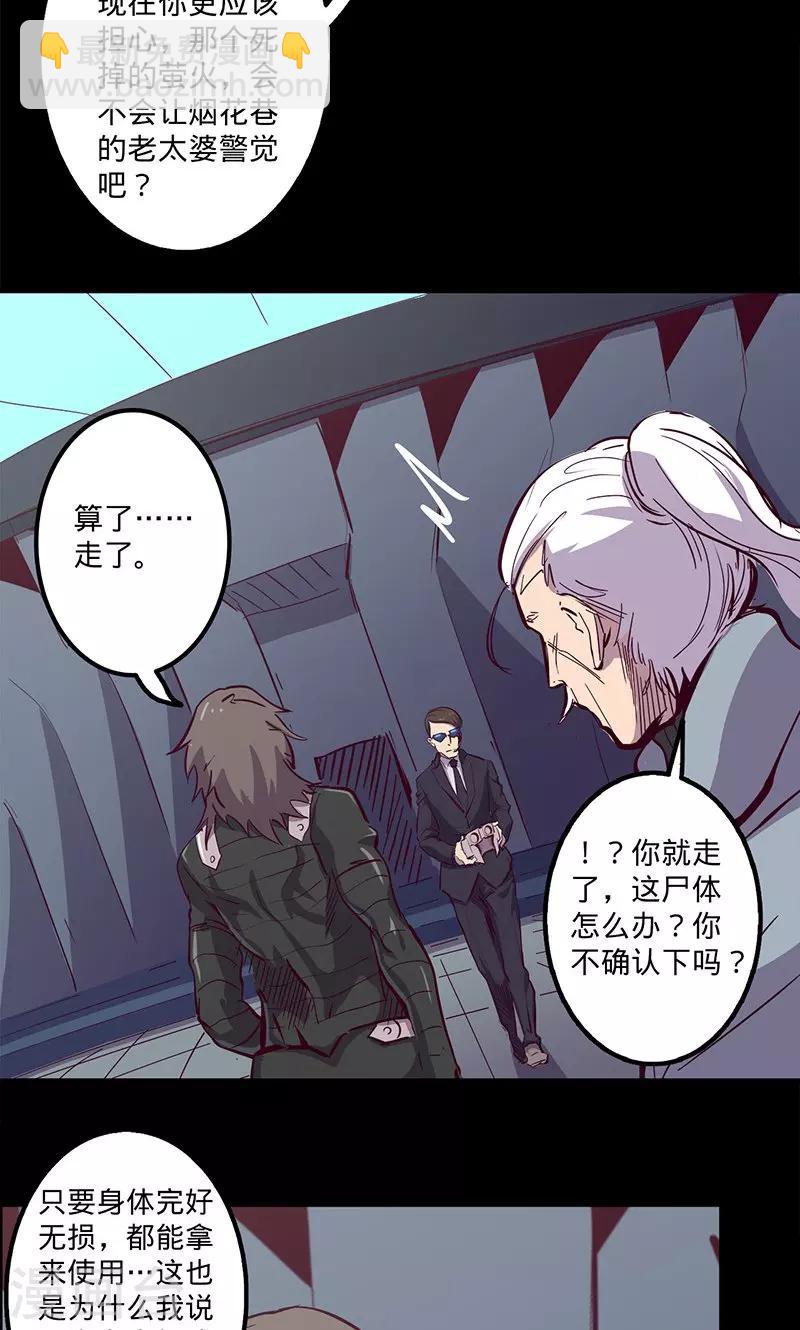 🍘我的战斗女神 第78话 扼要的征服 第16页