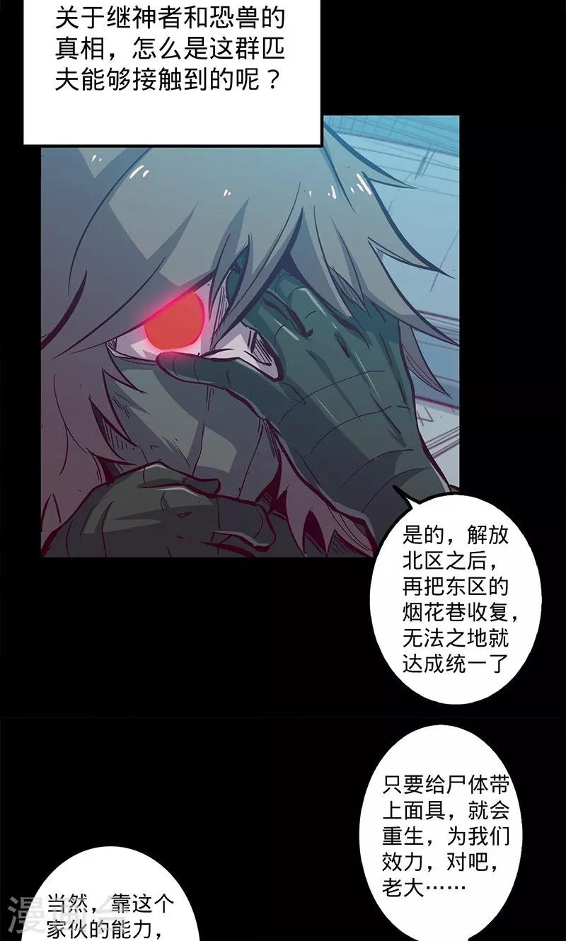 🍘我的战斗女神 第78话 扼要的征服 第23页