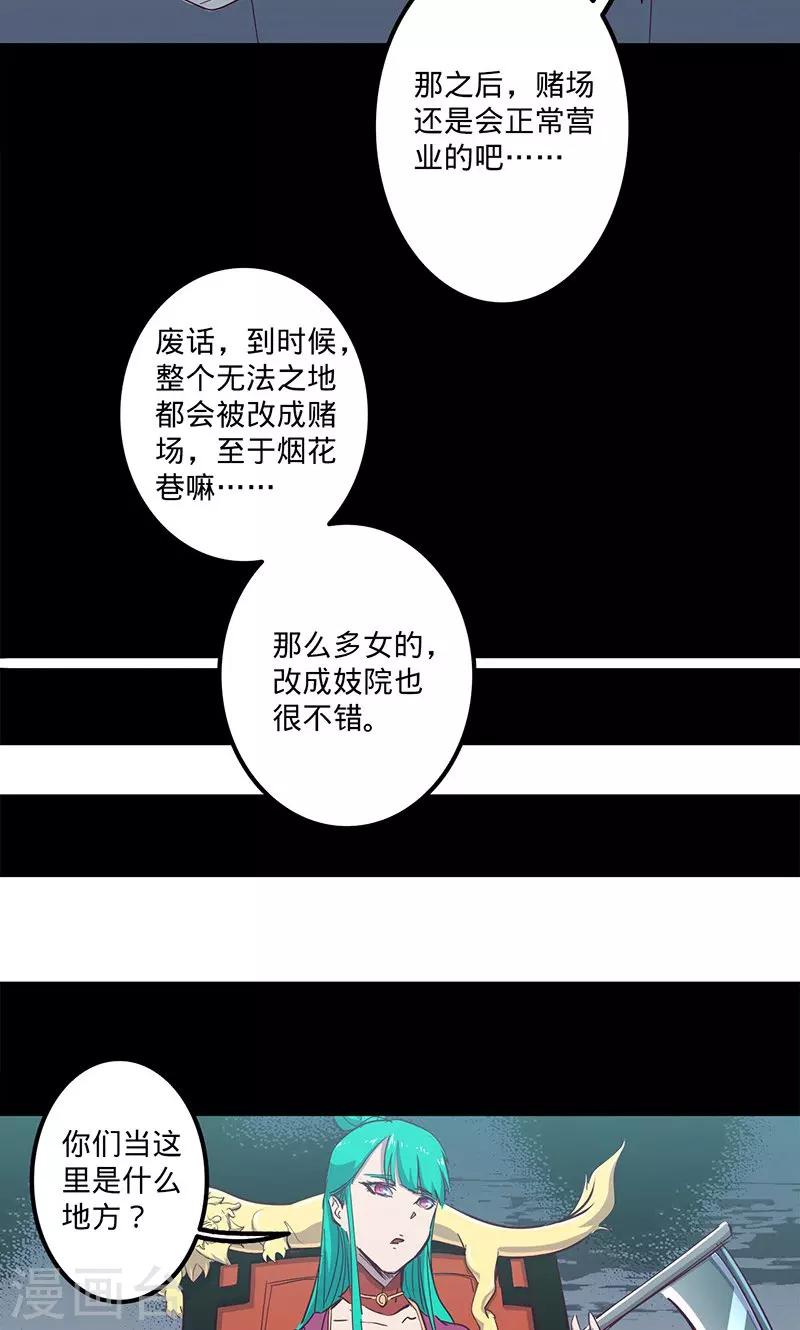 🍘我的战斗女神 第78话 扼要的征服 第25页