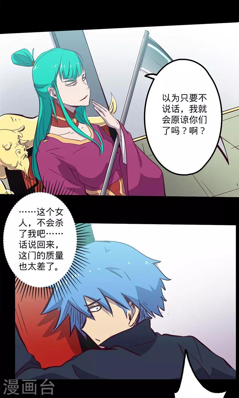 🍘我的战斗女神 第78话 扼要的征服 第27页