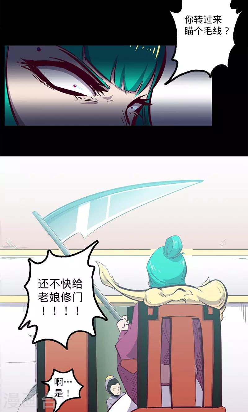 🍘我的战斗女神 第78话 扼要的征服 第28页