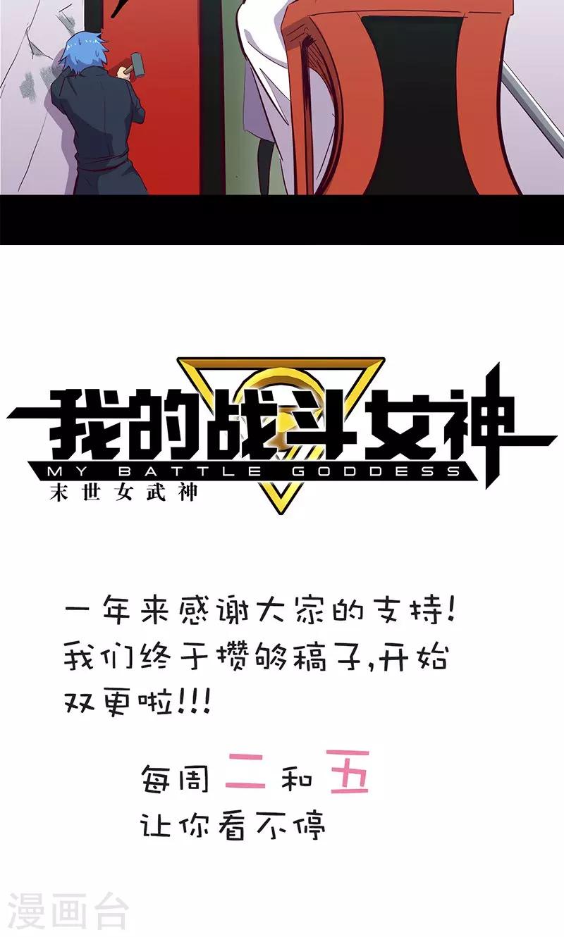 🍘我的战斗女神 第78话 扼要的征服 第29页