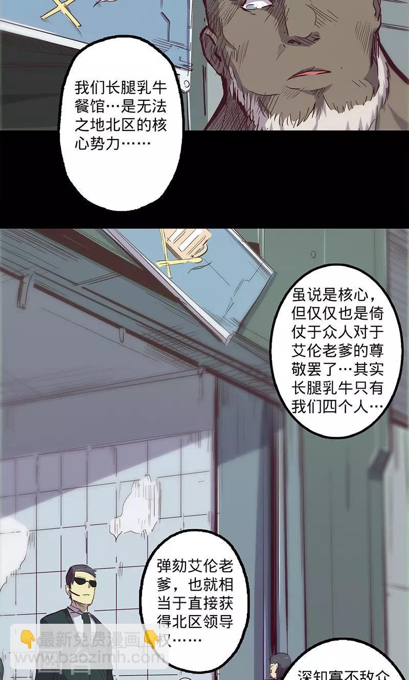 🍘我的战斗女神 第80话 迷路 第10页