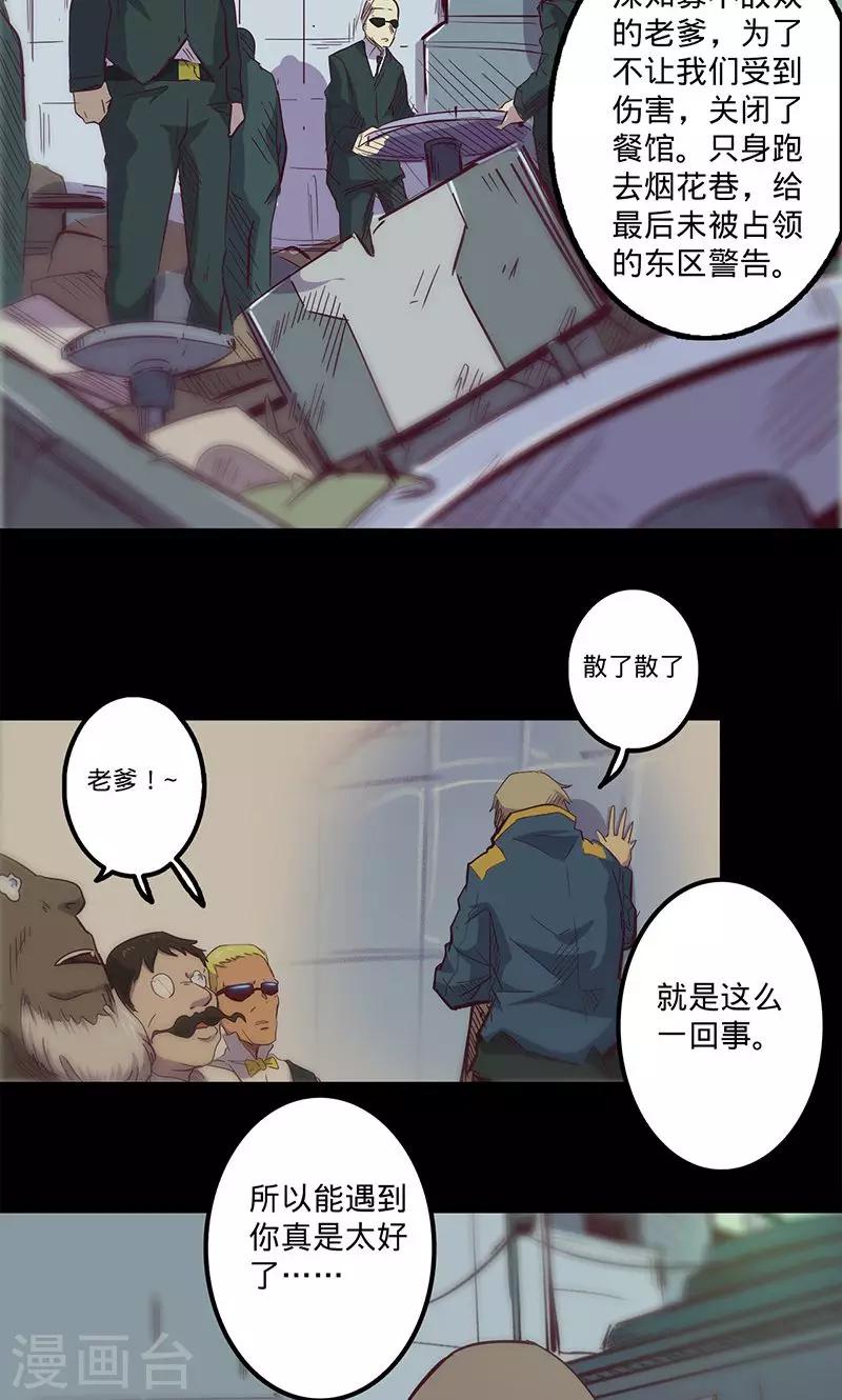🍘我的战斗女神 第80话 迷路 第11页