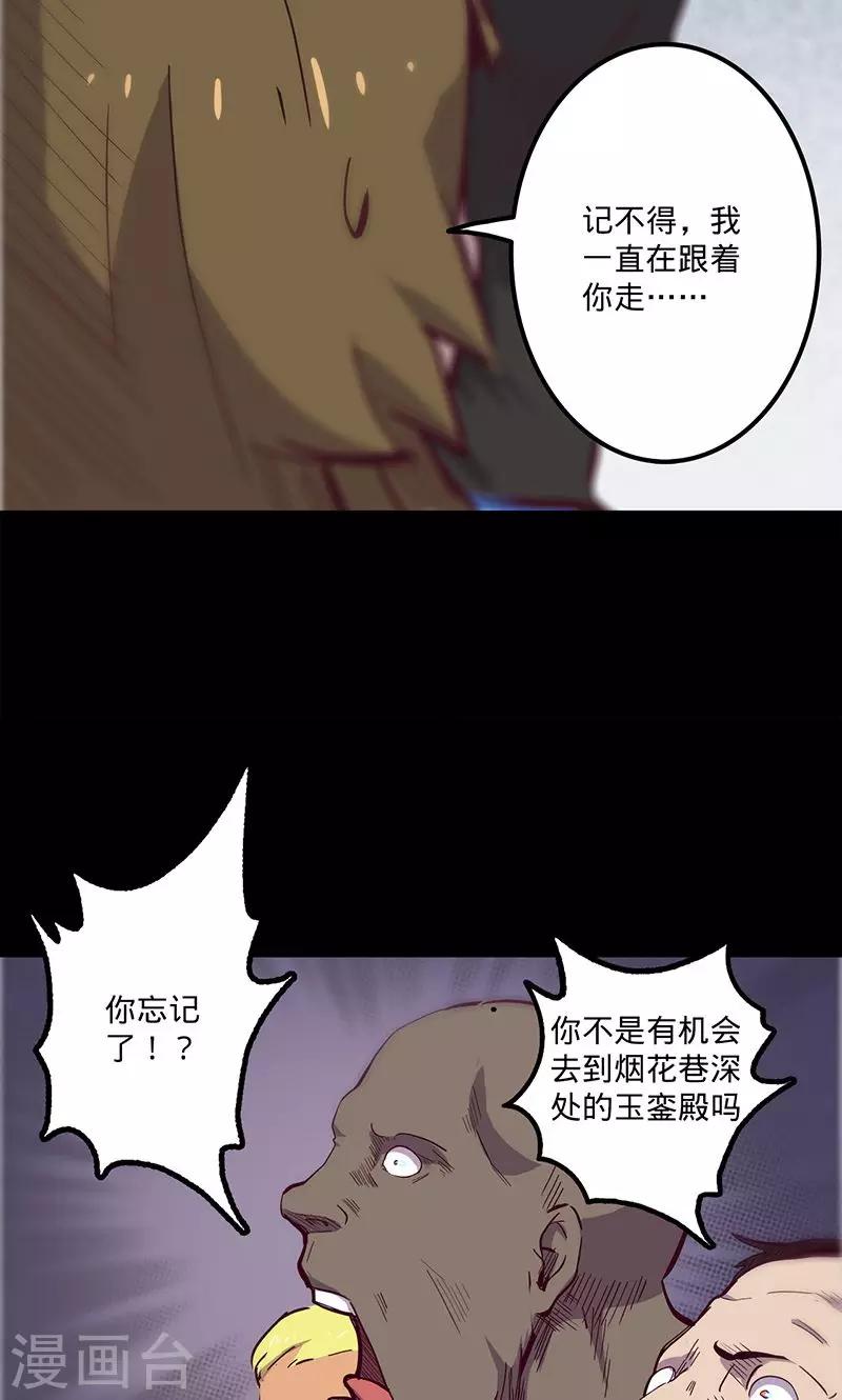 🍘我的战斗女神 第80话 迷路 第14页