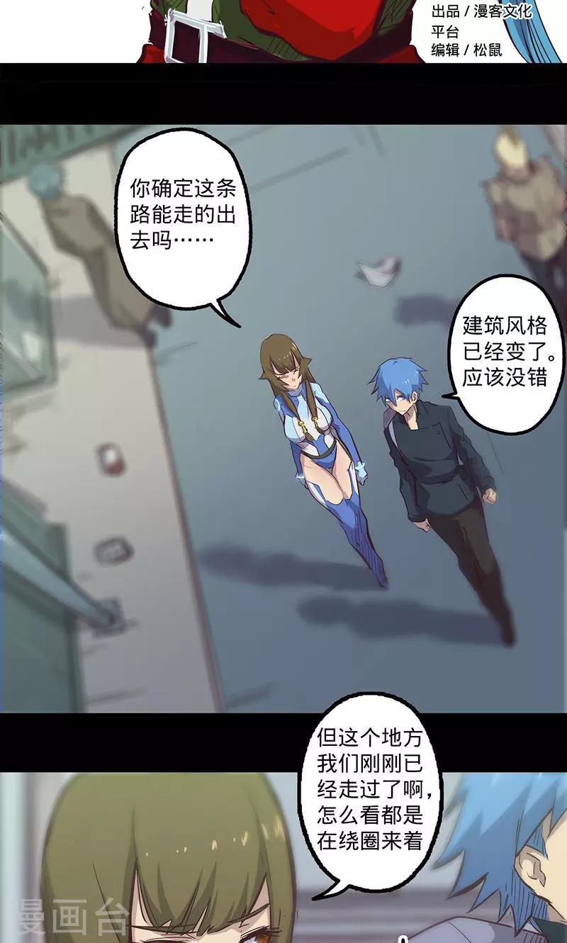 🍘我的战斗女神 第80话 迷路 第2页