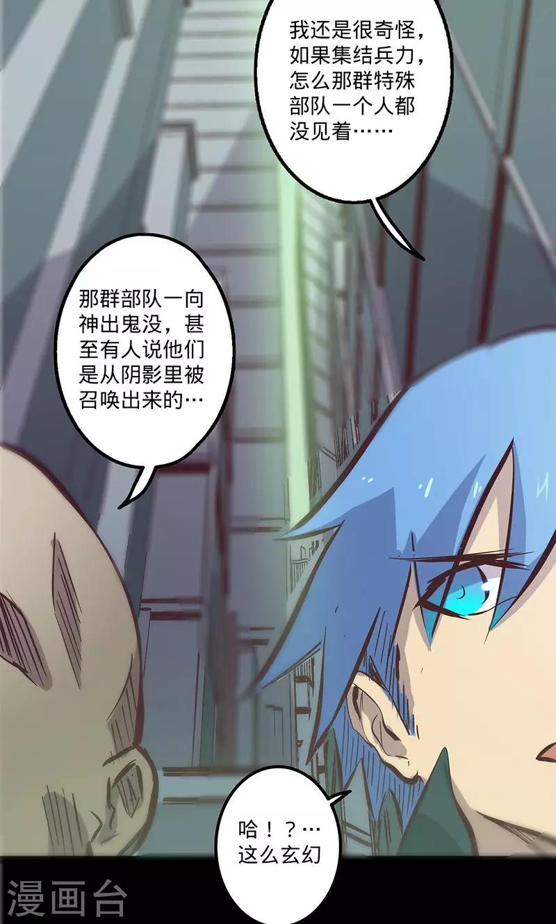 🍘我的战斗女神 第80话 迷路 第27页