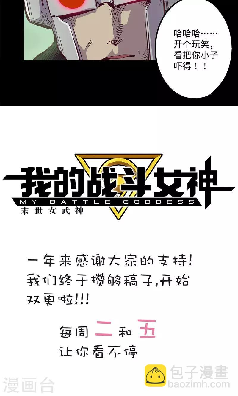 🍘我的战斗女神 第80话 迷路 第30页