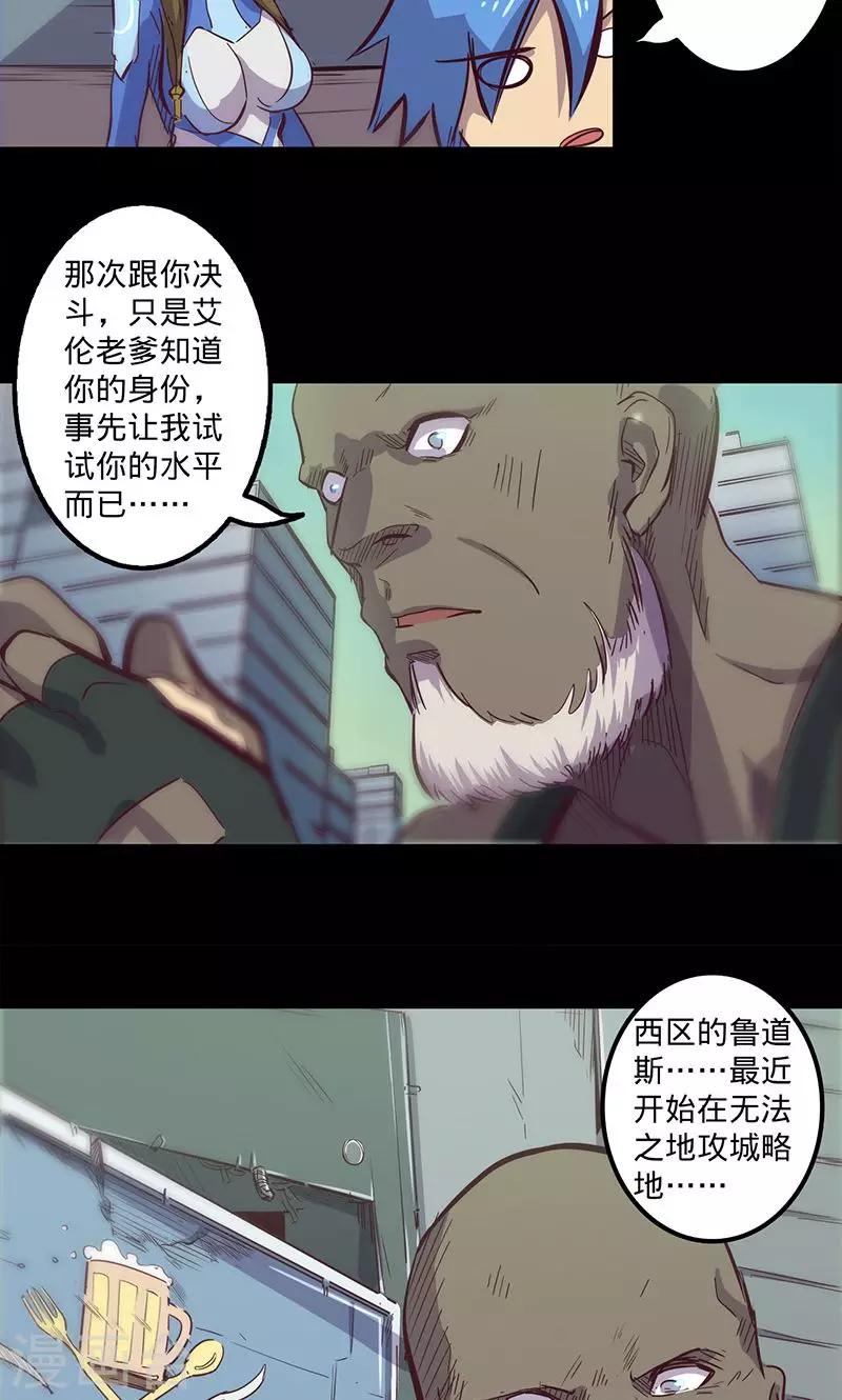 🍘我的战斗女神 第80话 迷路 第9页