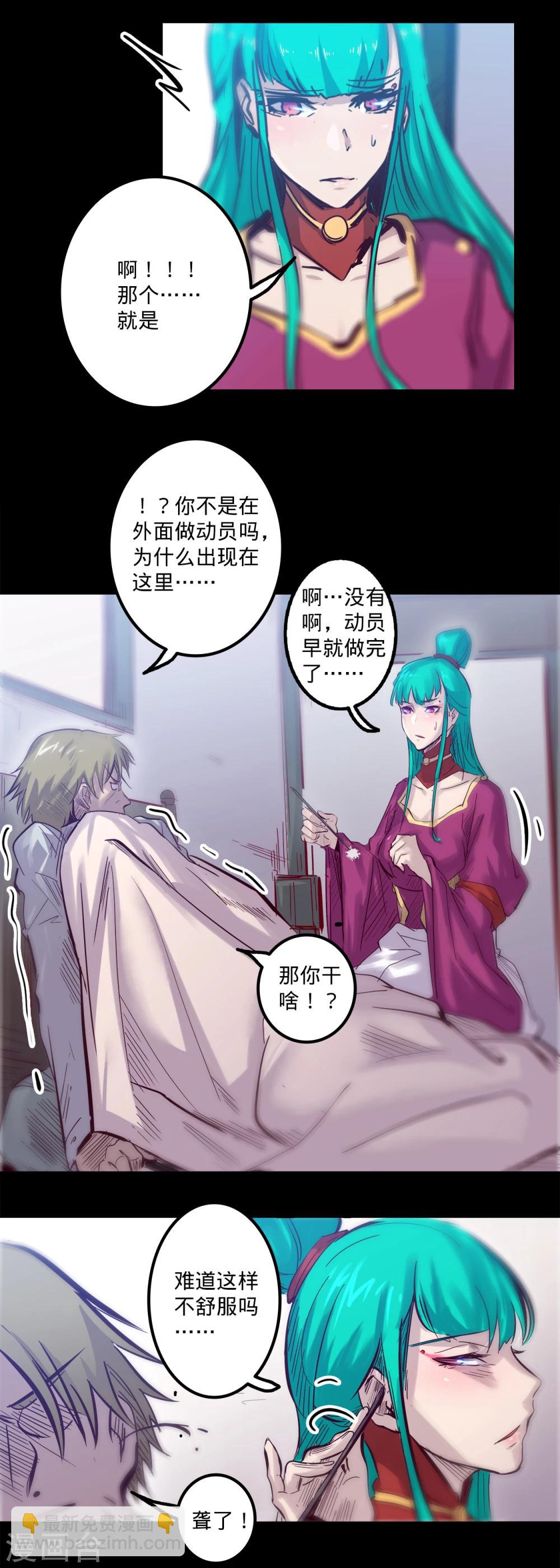 🍘我的战斗女神 第82话 动员 第12页