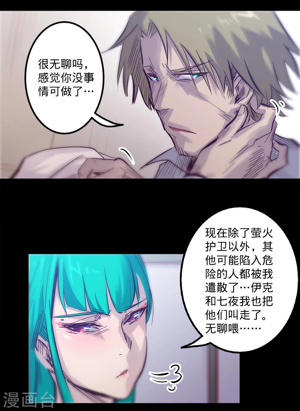 🍘我的战斗女神 第82话 动员 第13页