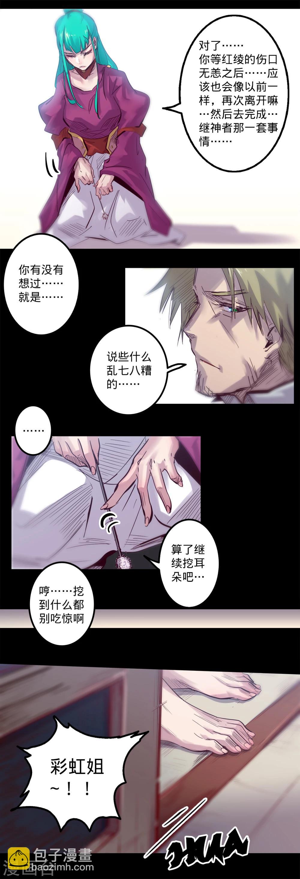 🍘我的战斗女神 第82话 动员 第14页