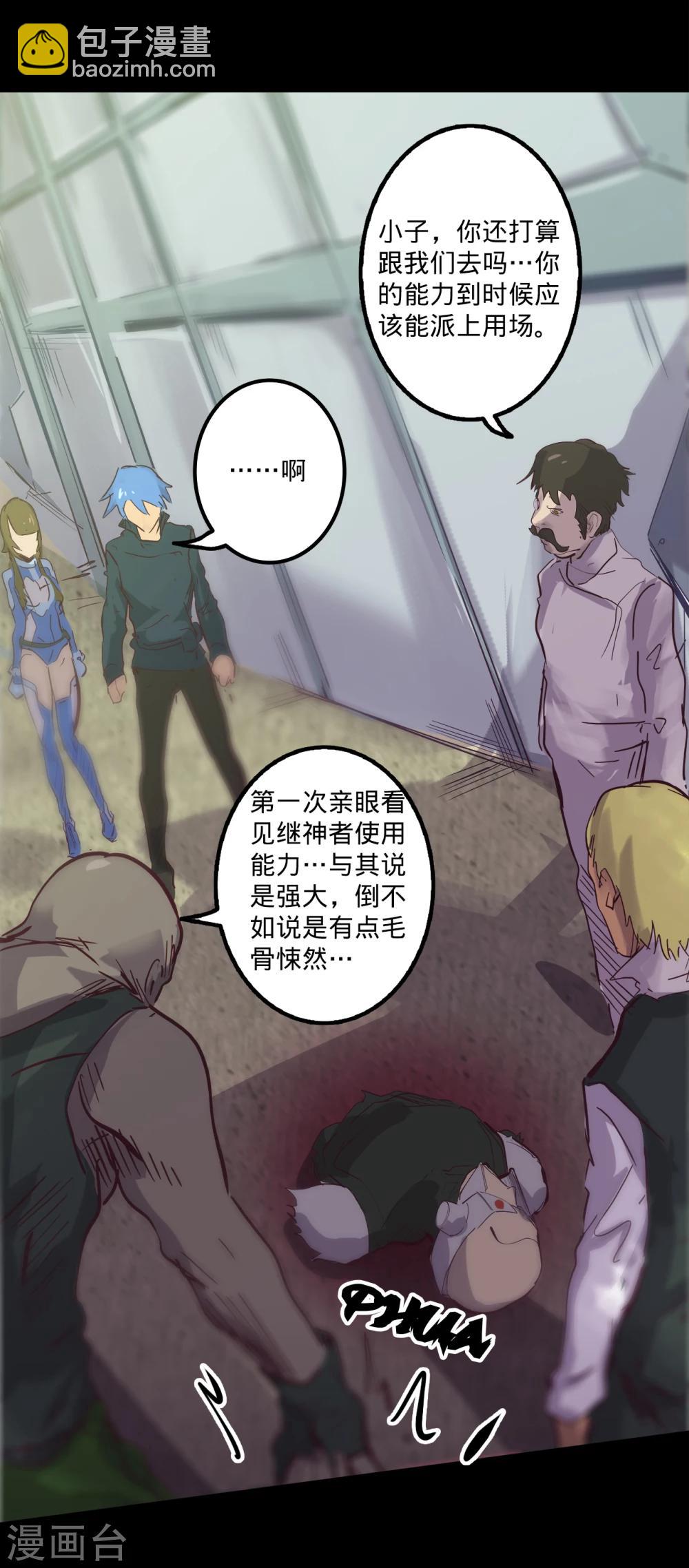 🍘我的战斗女神 第82话 动员 第2页