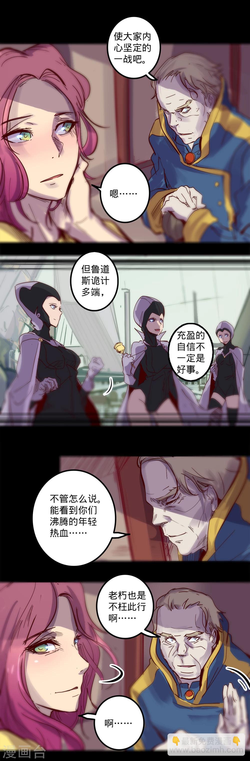 🍘我的战斗女神 第82话 动员 第6页