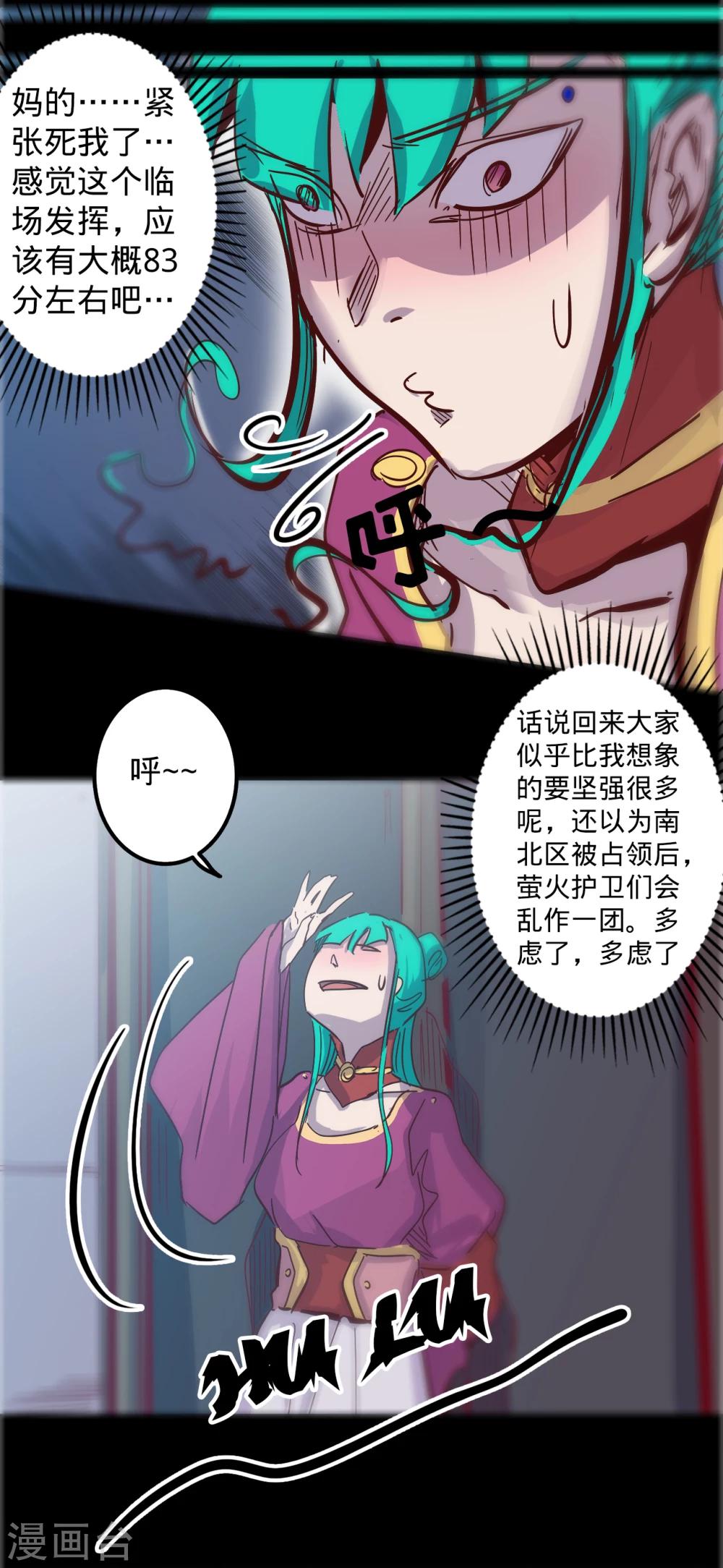 🍘我的战斗女神 第82话 动员 第8页