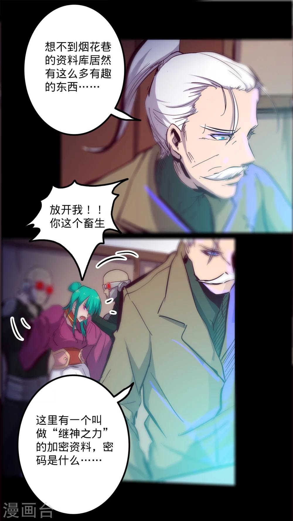 🍘我的战斗女神 第84话 攻其不备 第10页