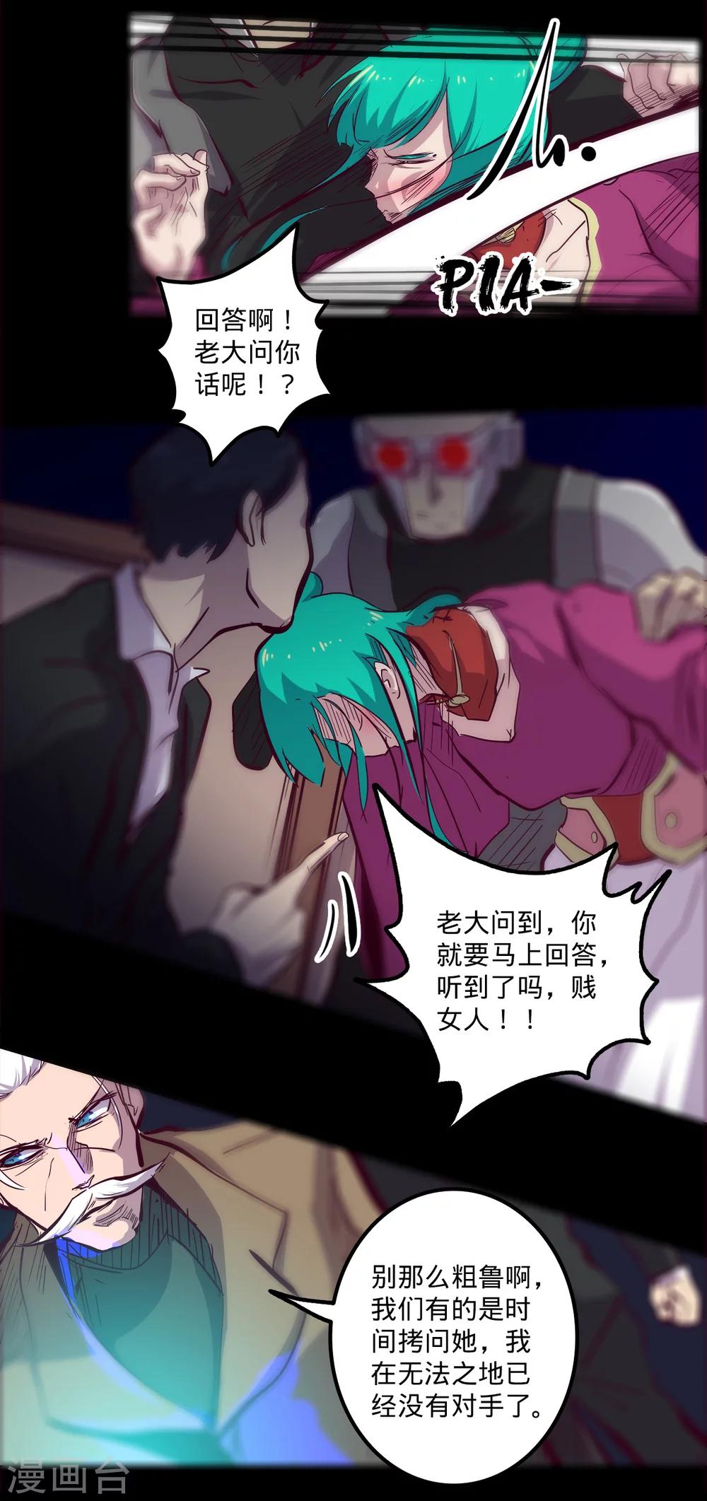 🍘我的战斗女神 第84话 攻其不备 第11页
