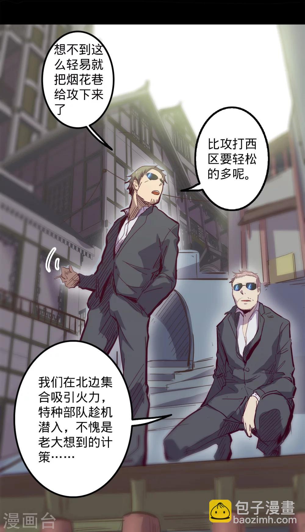 🍘我的战斗女神 第84话 攻其不备 第2页