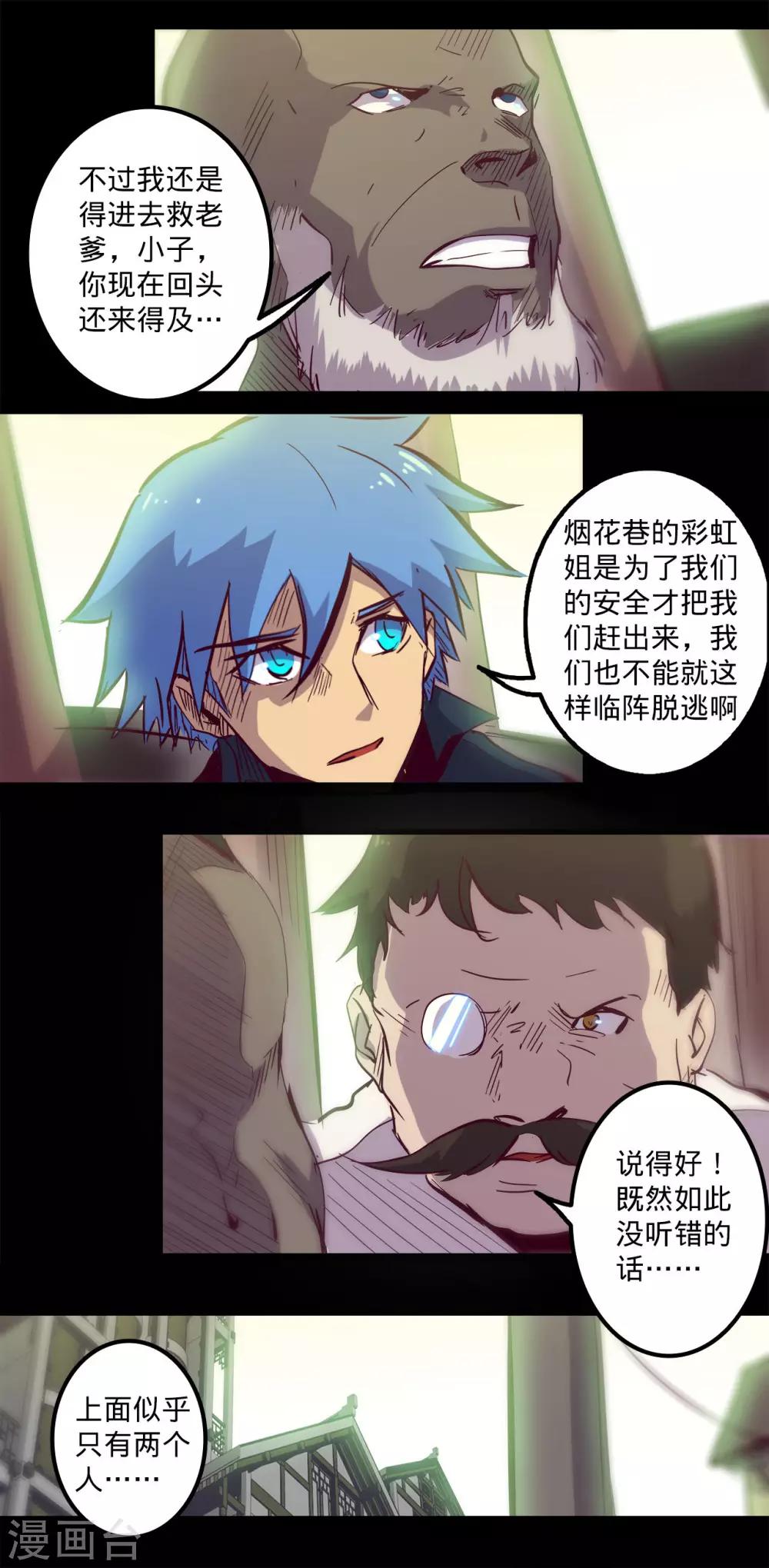 🍘我的战斗女神 第84话 攻其不备 第4页
