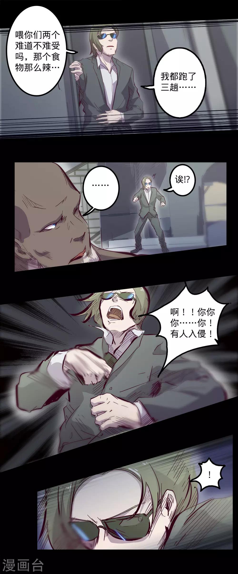 🍘我的战斗女神 第84话 攻其不备 第7页