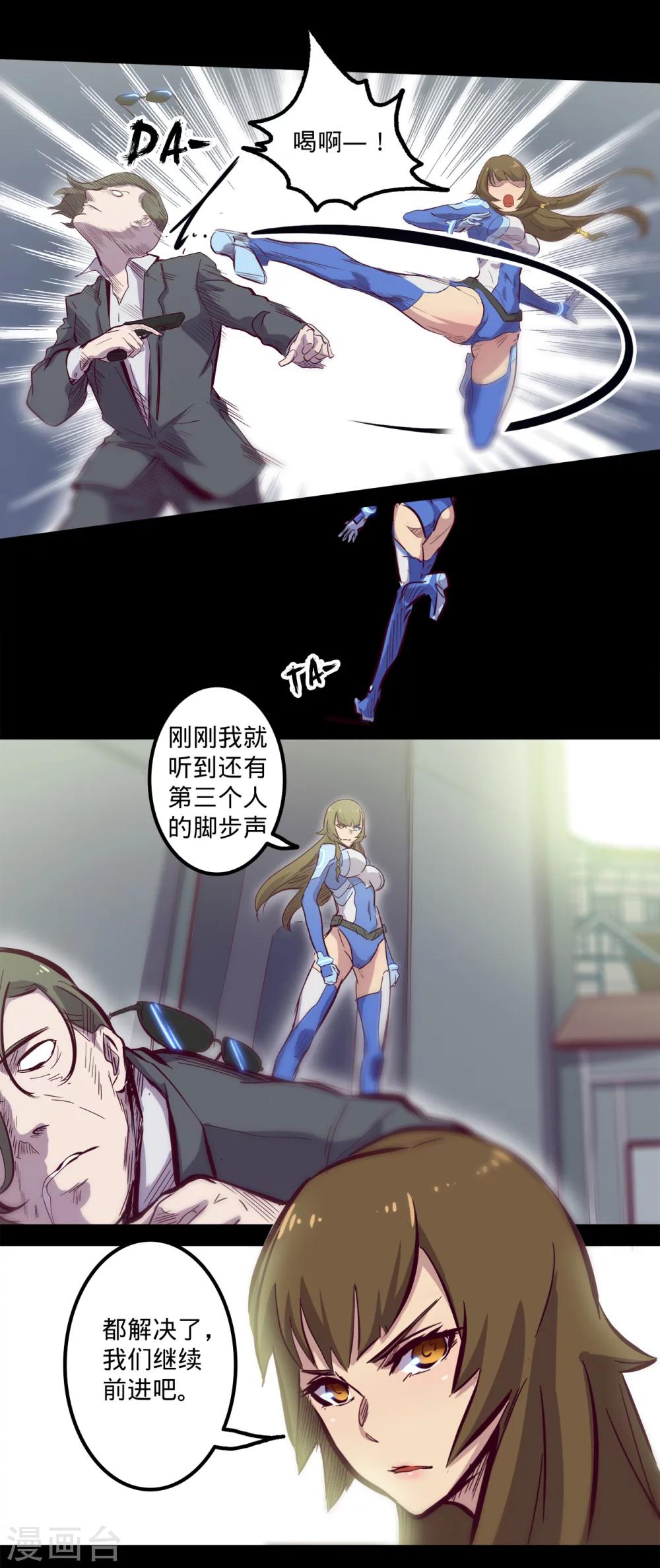 🍘我的战斗女神 第84话 攻其不备 第8页