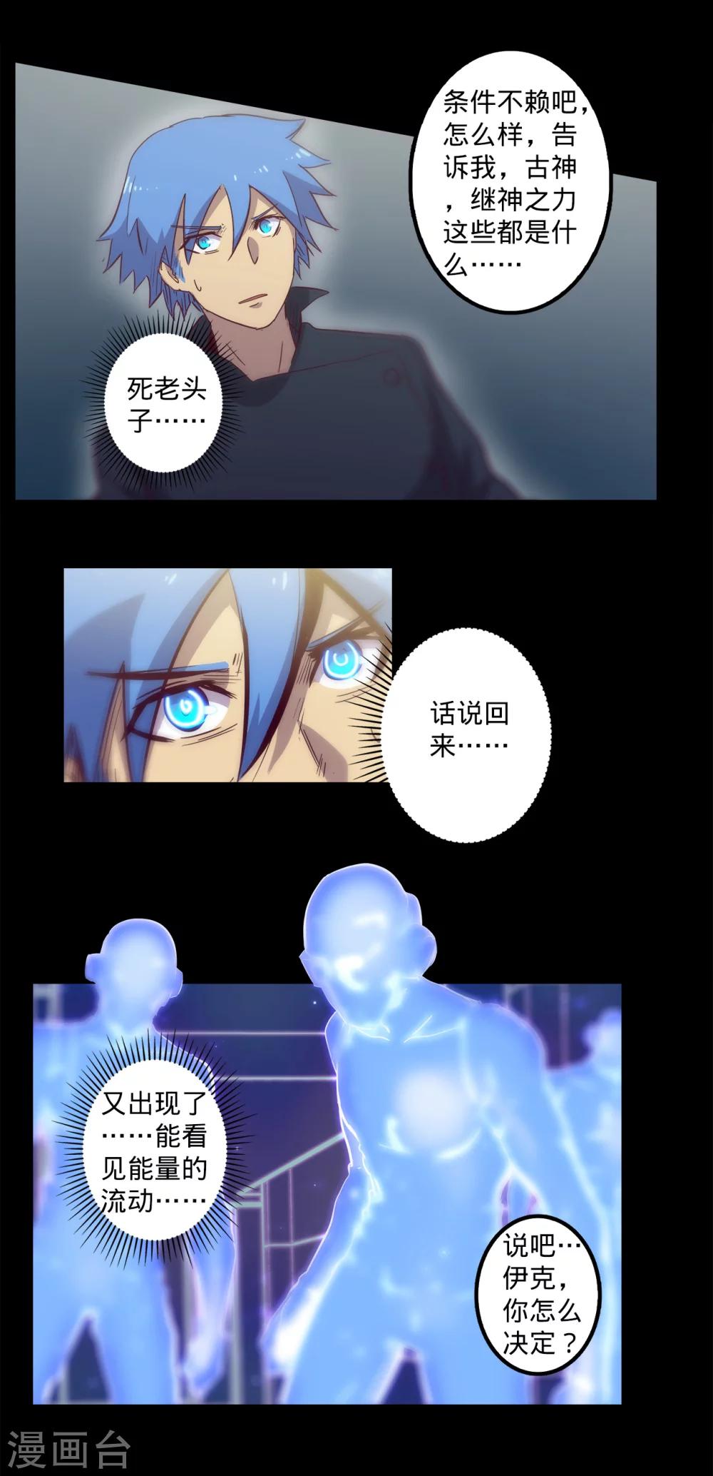 🍘我的战斗女神 第86话 微弱的领悟 第12页