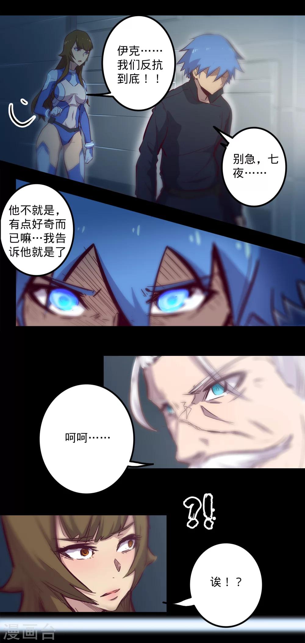 🍘我的战斗女神 第86话 微弱的领悟 第13页
