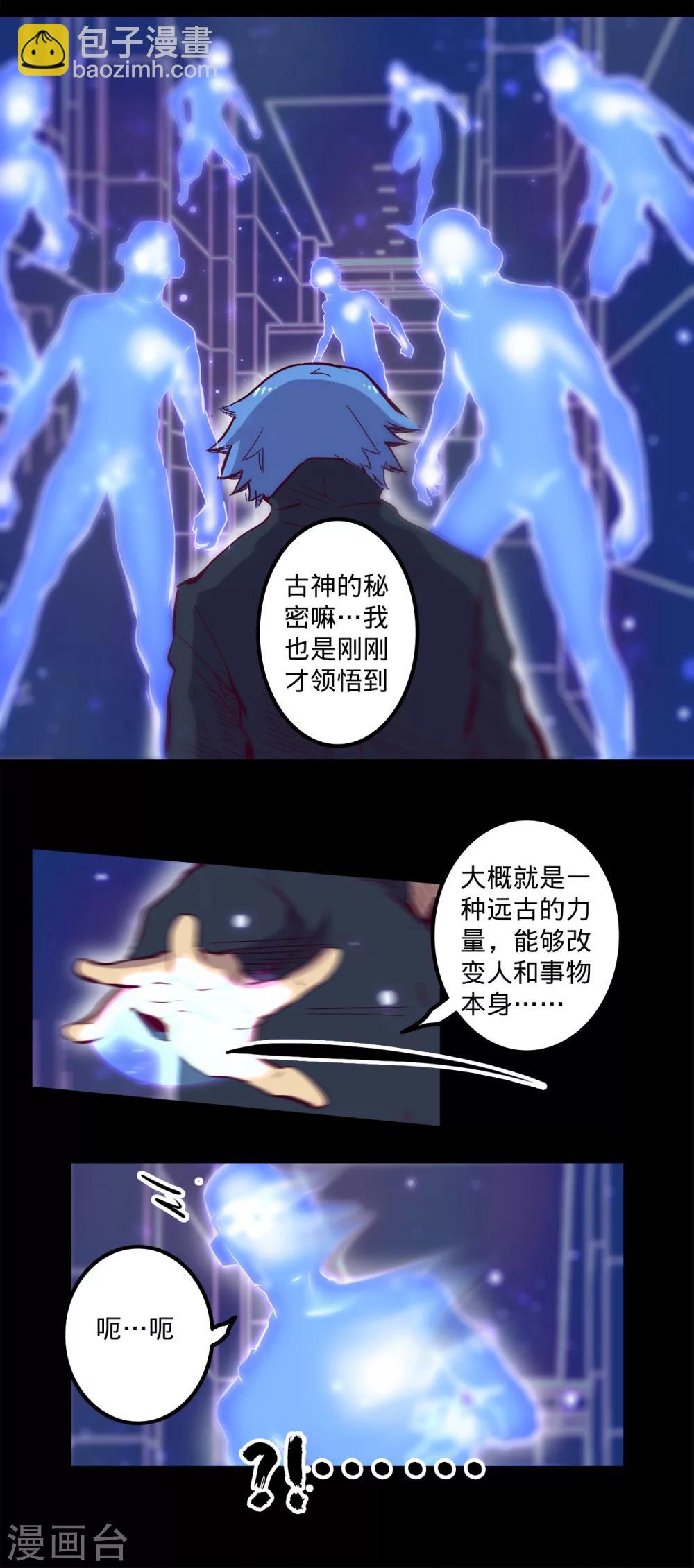 🍘我的战斗女神 第86话 微弱的领悟 第14页