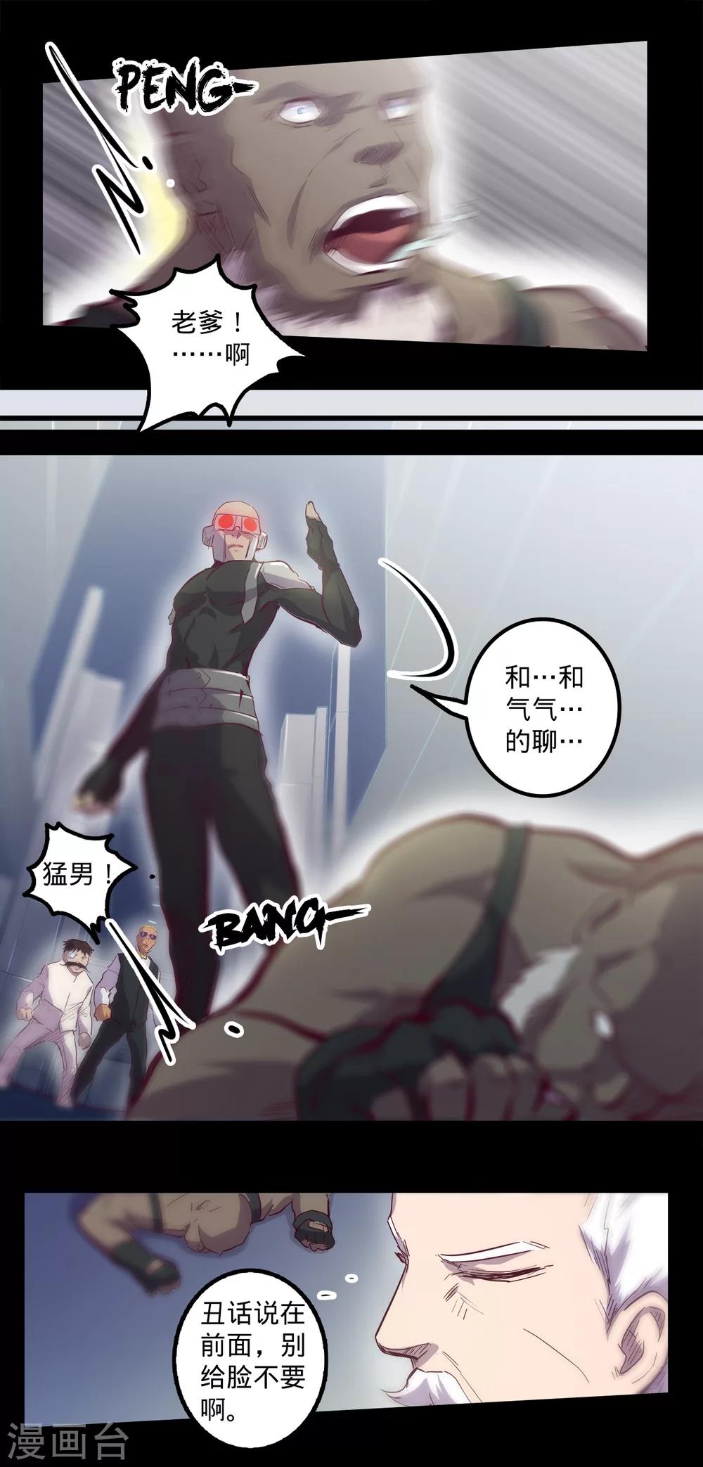 🍘我的战斗女神 第86话 微弱的领悟 第5页