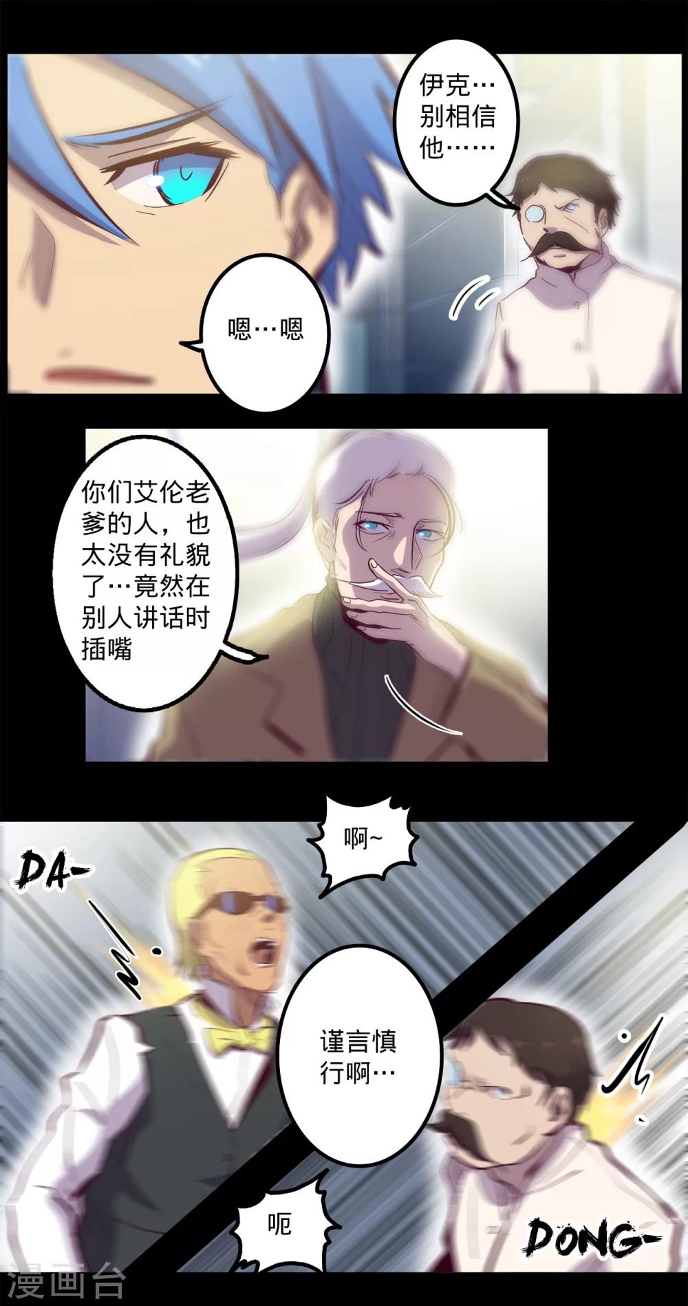 🍘我的战斗女神 第86话 微弱的领悟 第9页