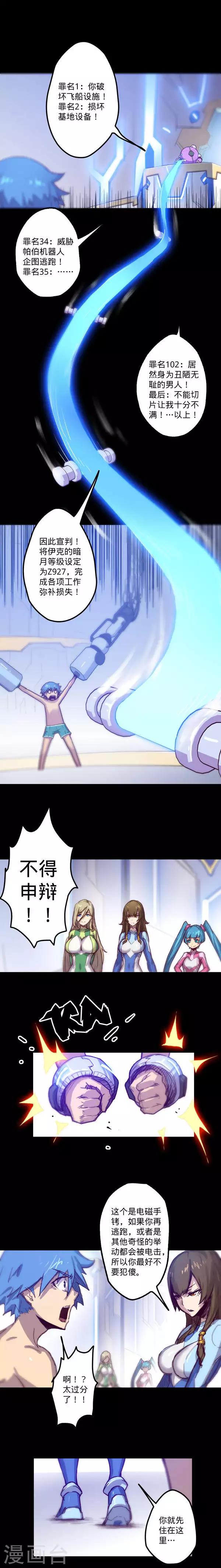 🍘我的战斗女神 第9话 宣判 第1页