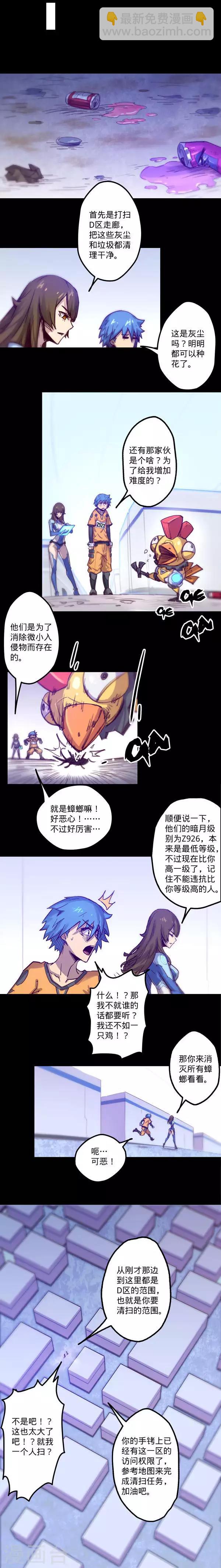 🍘我的战斗女神 第9话 宣判 第3页
