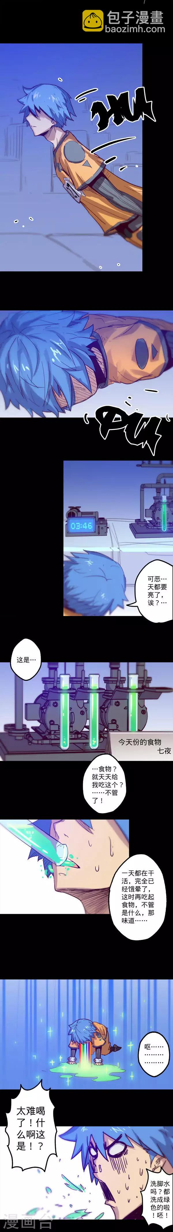 🍘我的战斗女神 第9话 宣判 第7页