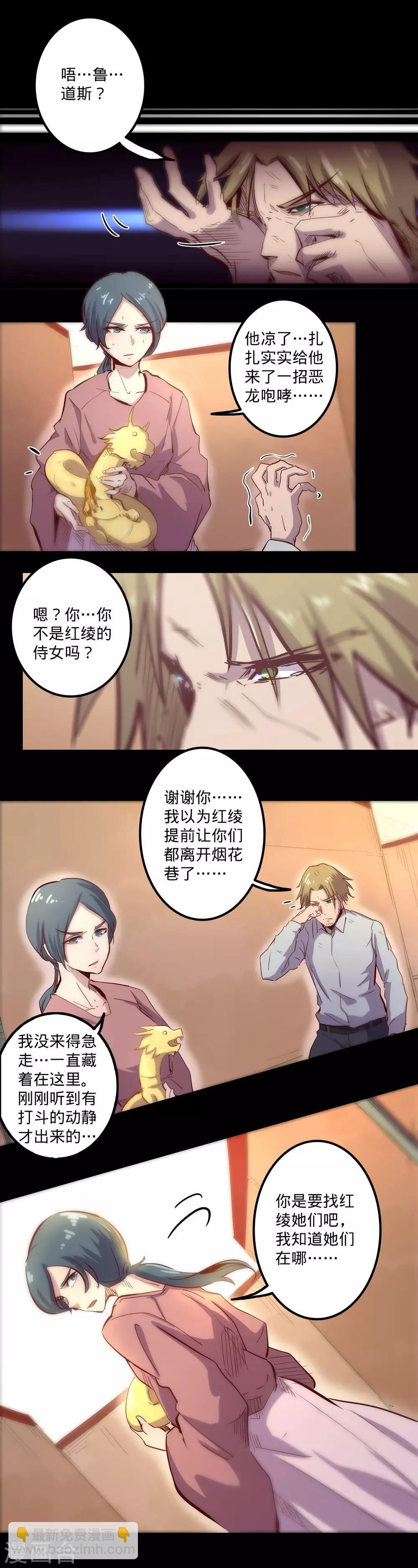 🍘我的战斗女神 第88话 双重对决 第10页