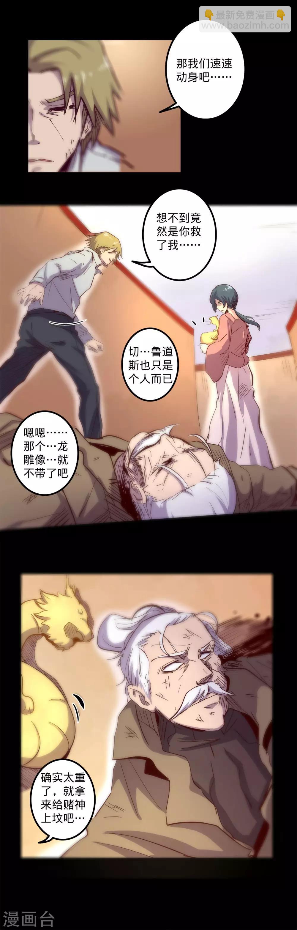 🍘我的战斗女神 第88话 双重对决 第11页