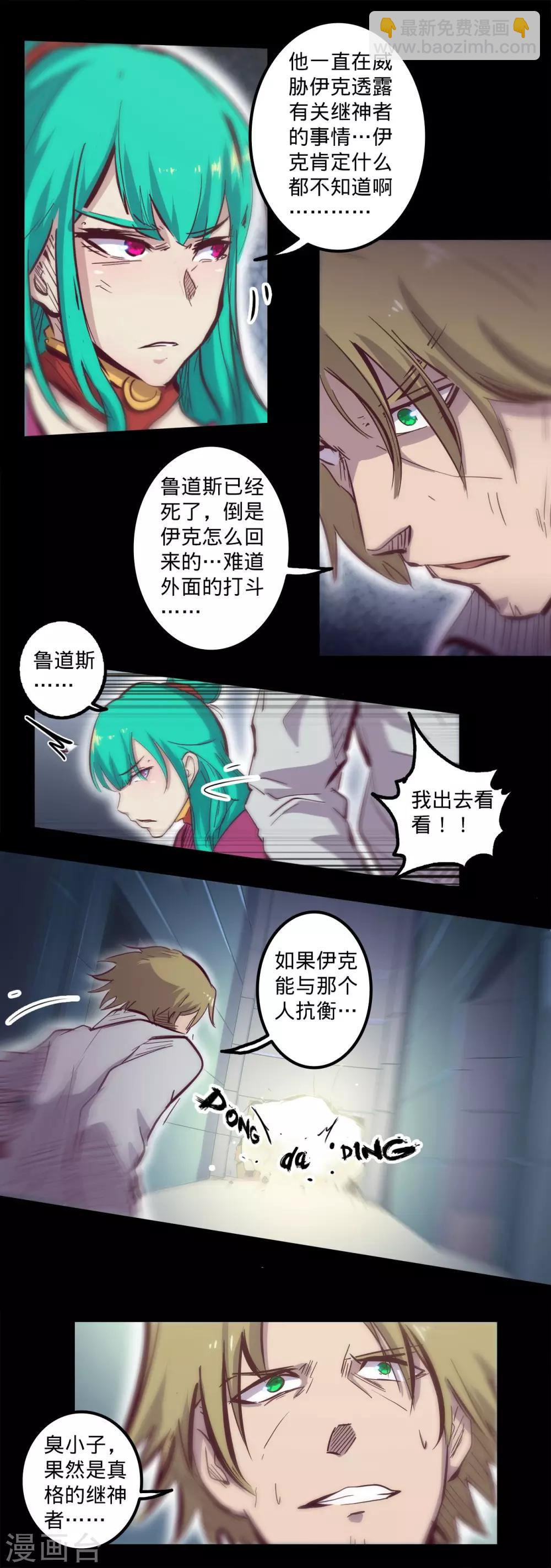 🍘我的战斗女神 第88话 双重对决 第13页