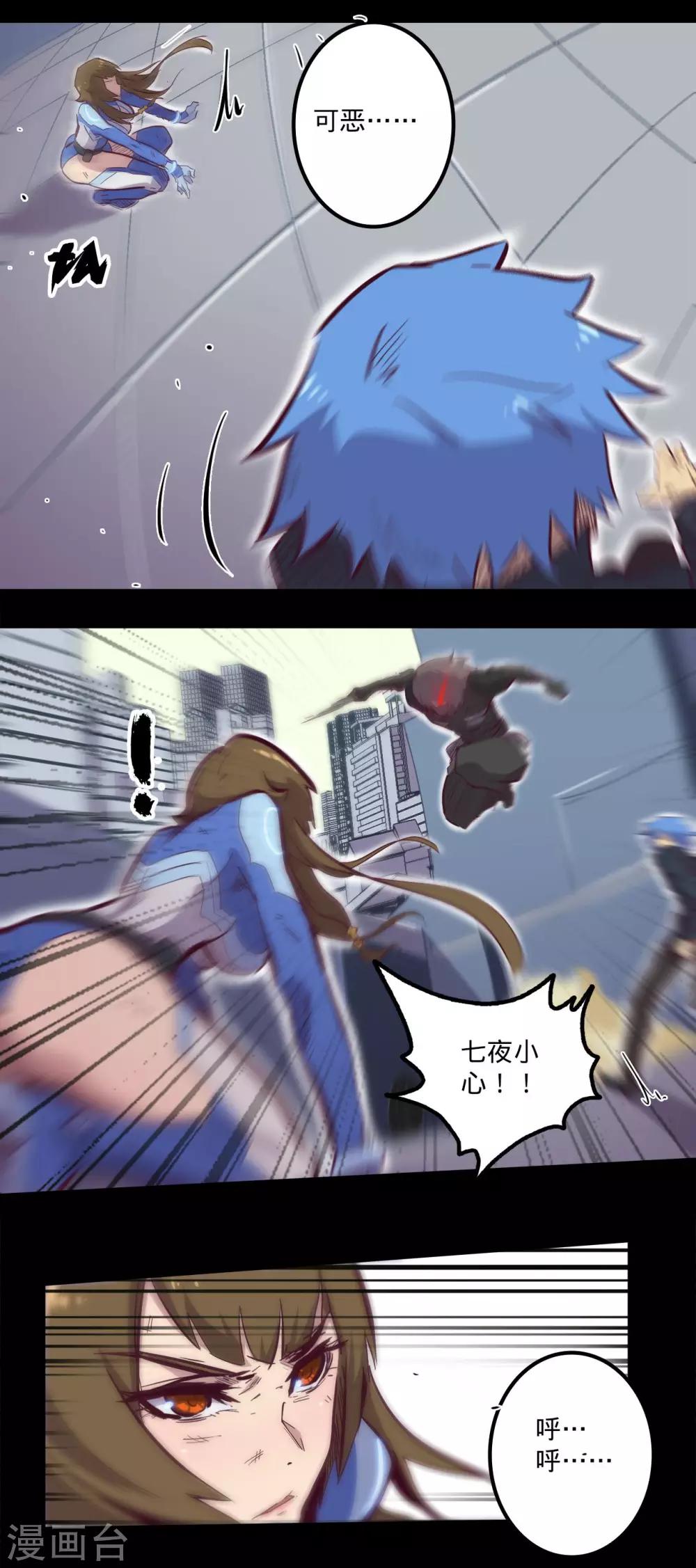 🍘我的战斗女神 第88话 双重对决 第2页