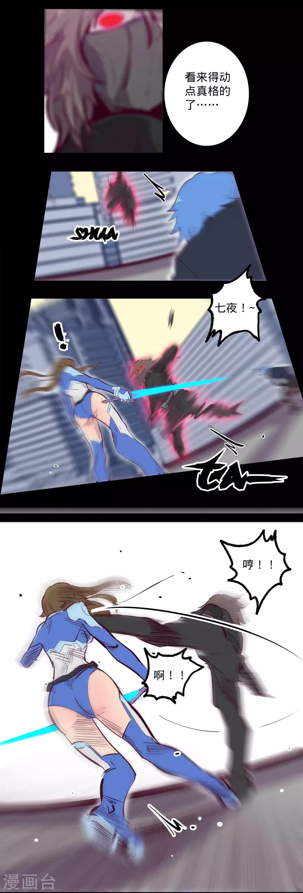 🍘我的战斗女神 第88话 双重对决 第4页