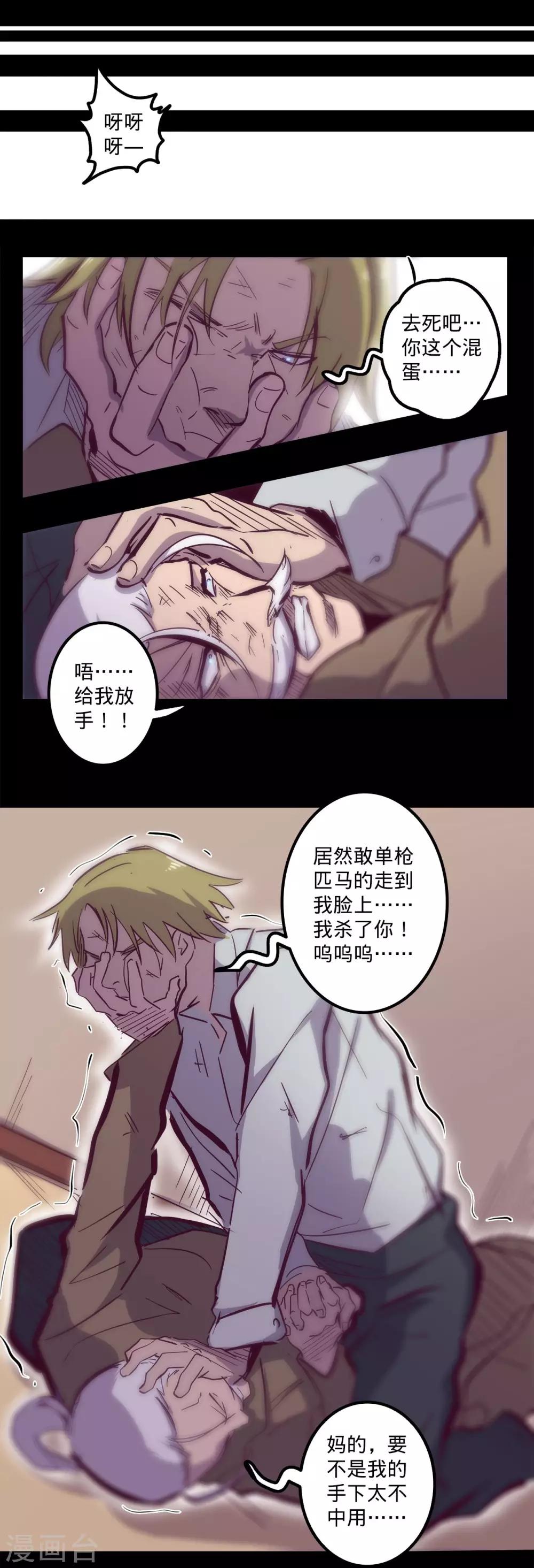 🍘我的战斗女神 第88话 双重对决 第6页