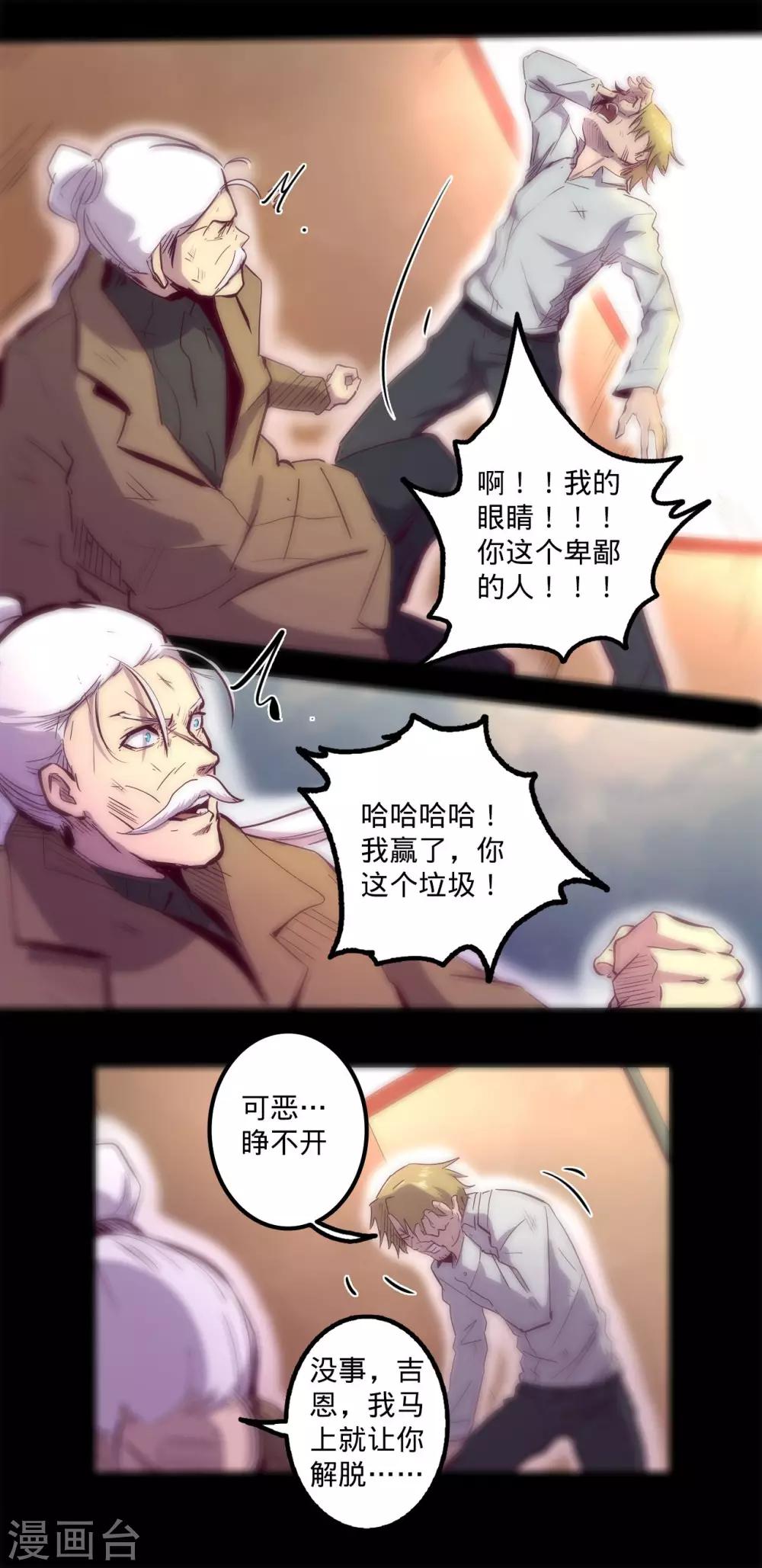 🍘我的战斗女神 第88话 双重对决 第8页