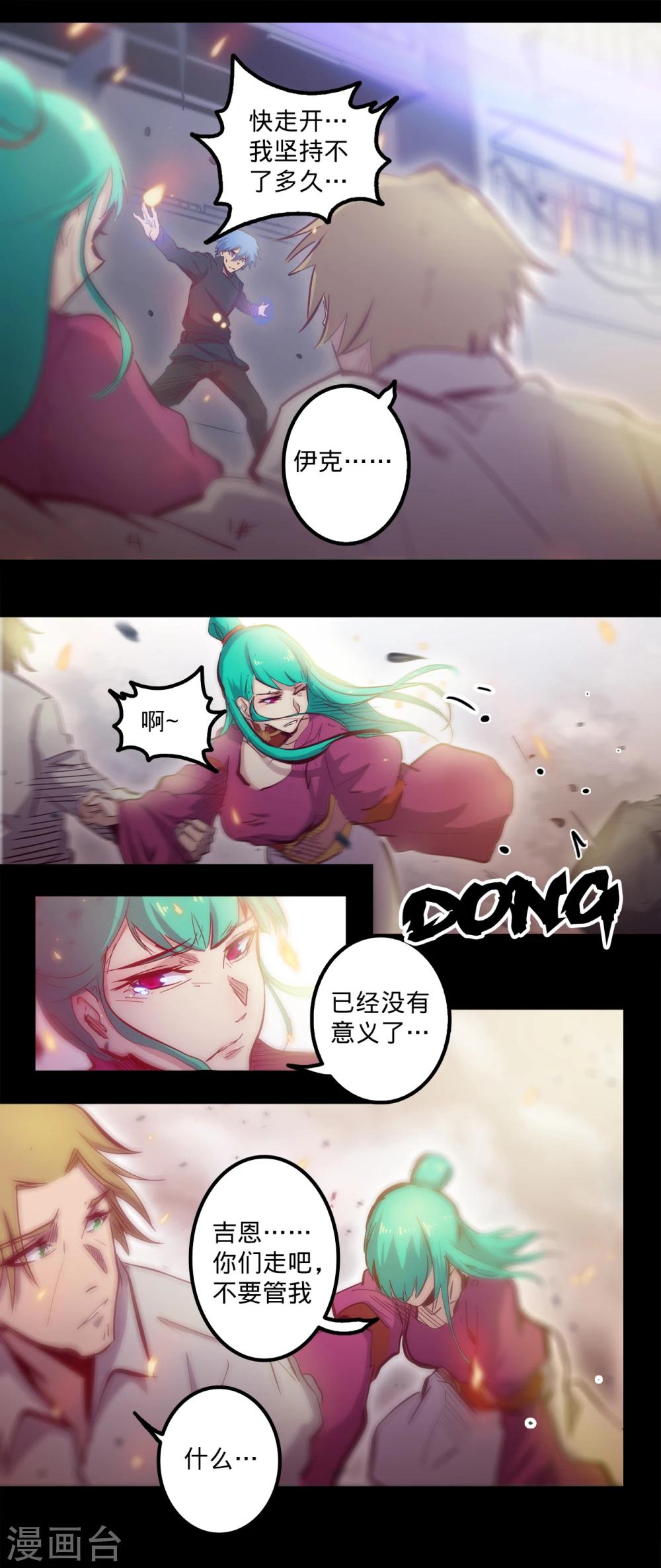 🍘我的战斗女神 第90话 功亏一篑 第12页