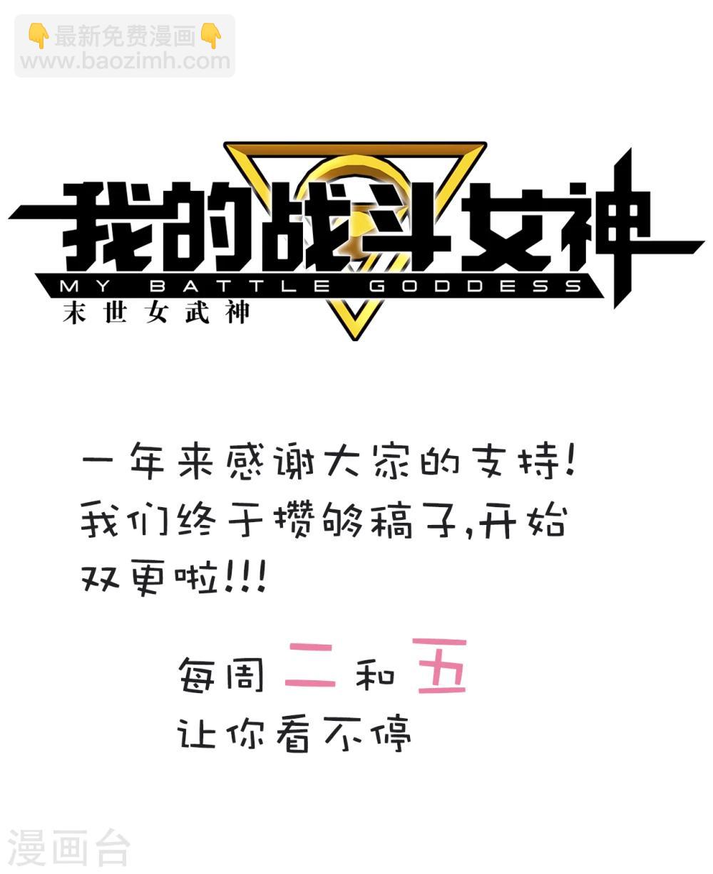 🍘我的战斗女神 第90话 功亏一篑 第16页