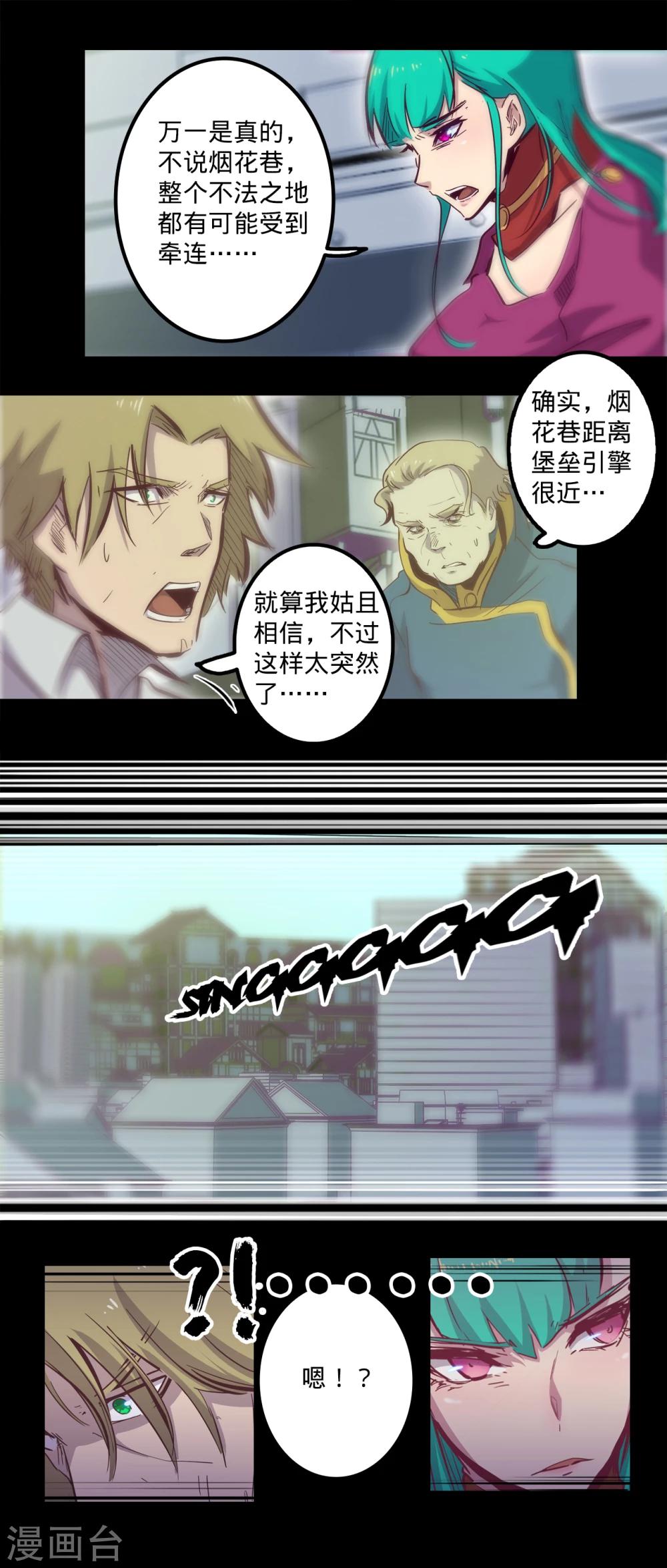 🍘我的战斗女神 第90话 功亏一篑 第2页