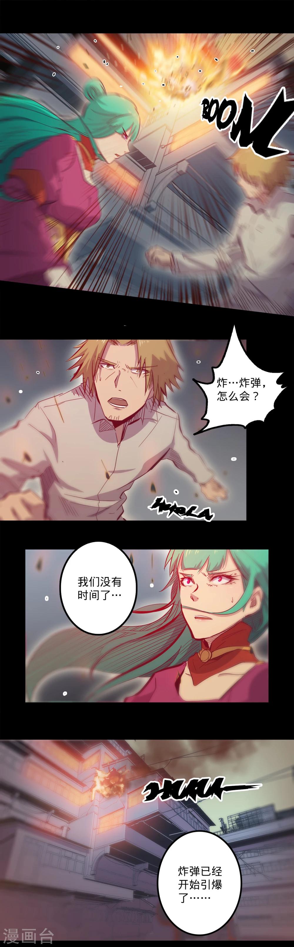 🍘我的战斗女神 第90话 功亏一篑 第4页