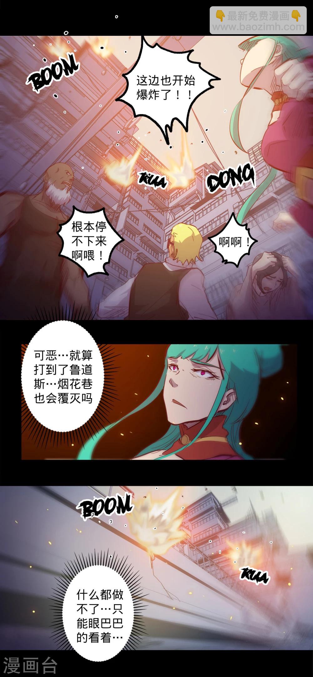 🍘我的战斗女神 第90话 功亏一篑 第6页