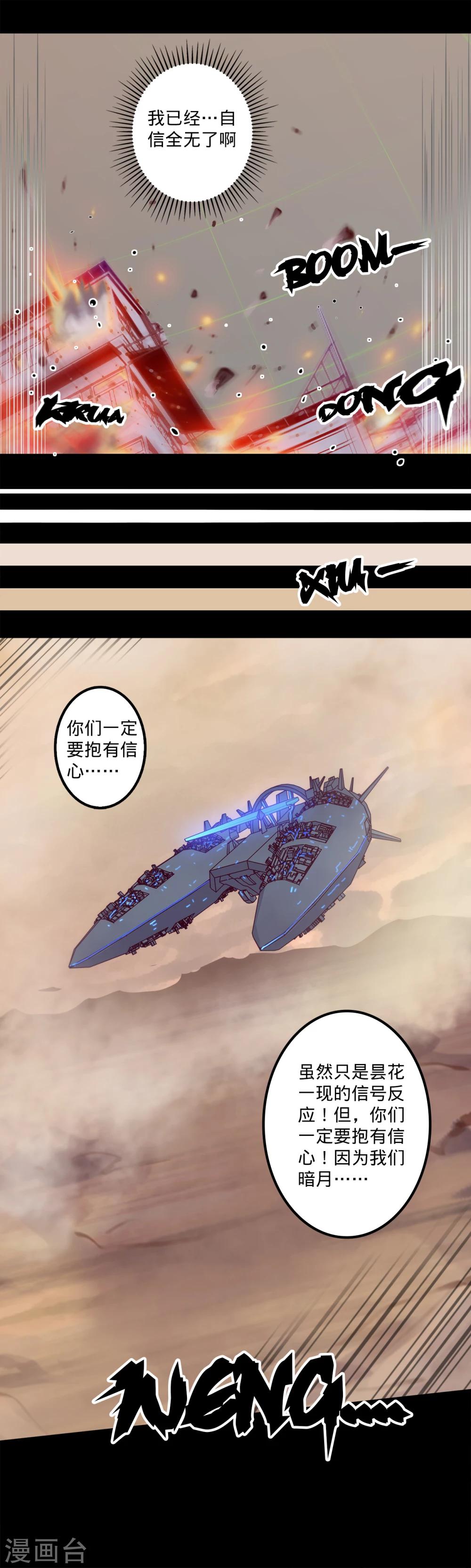 🍘我的战斗女神 第90话 功亏一篑 第7页