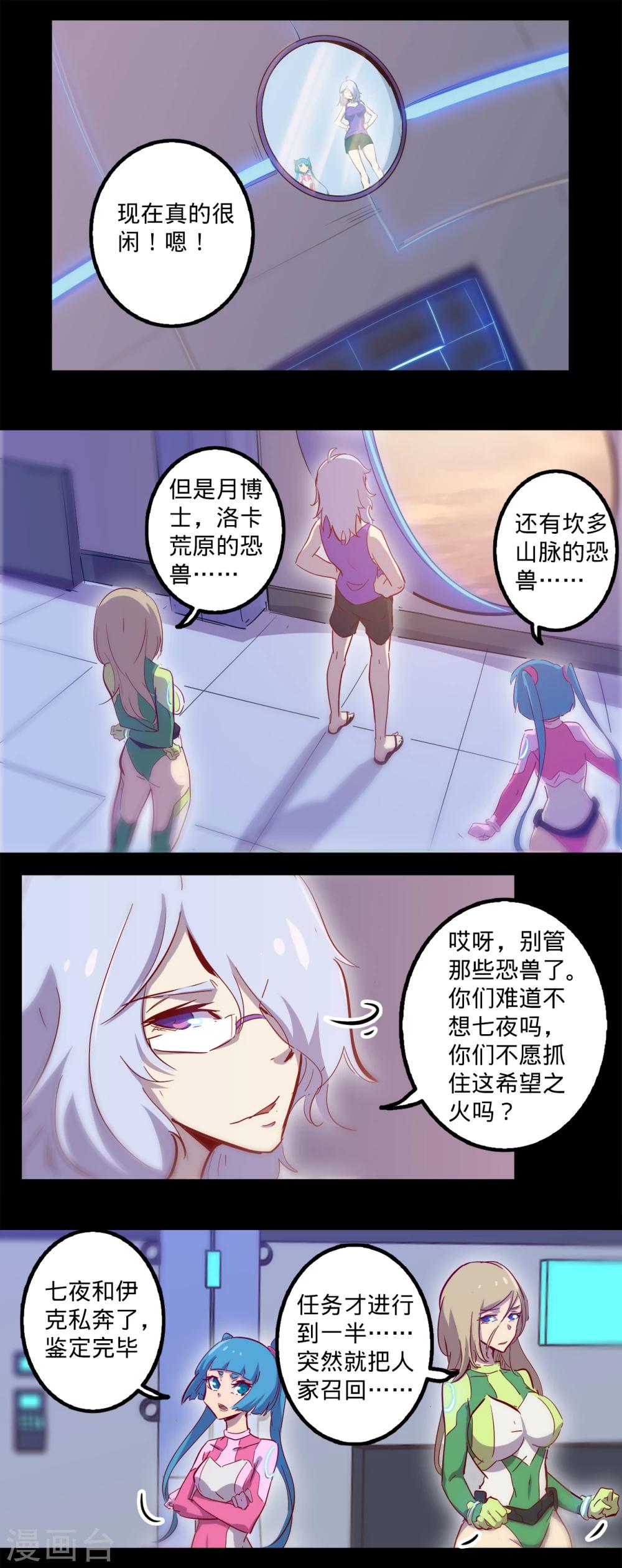 🍘我的战斗女神 第90话 功亏一篑 第8页