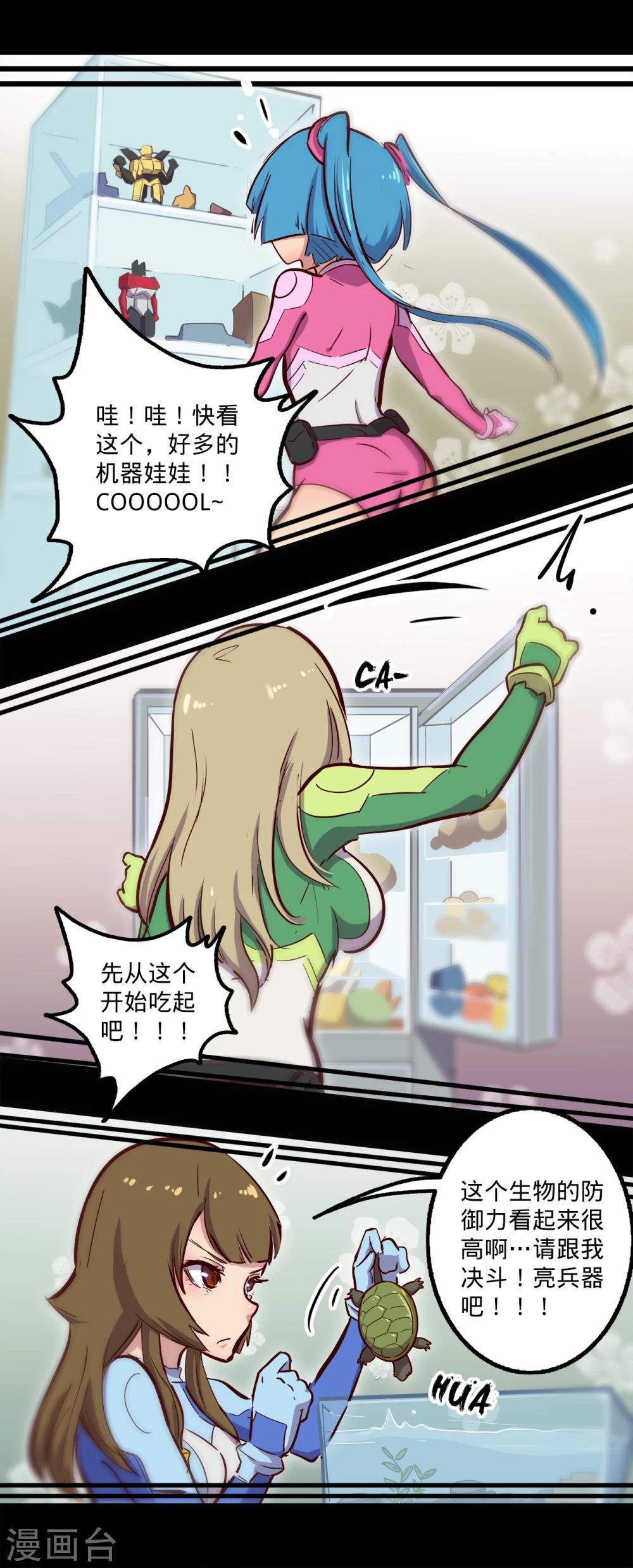 🍘我的战斗女神 春节番外1 第10页