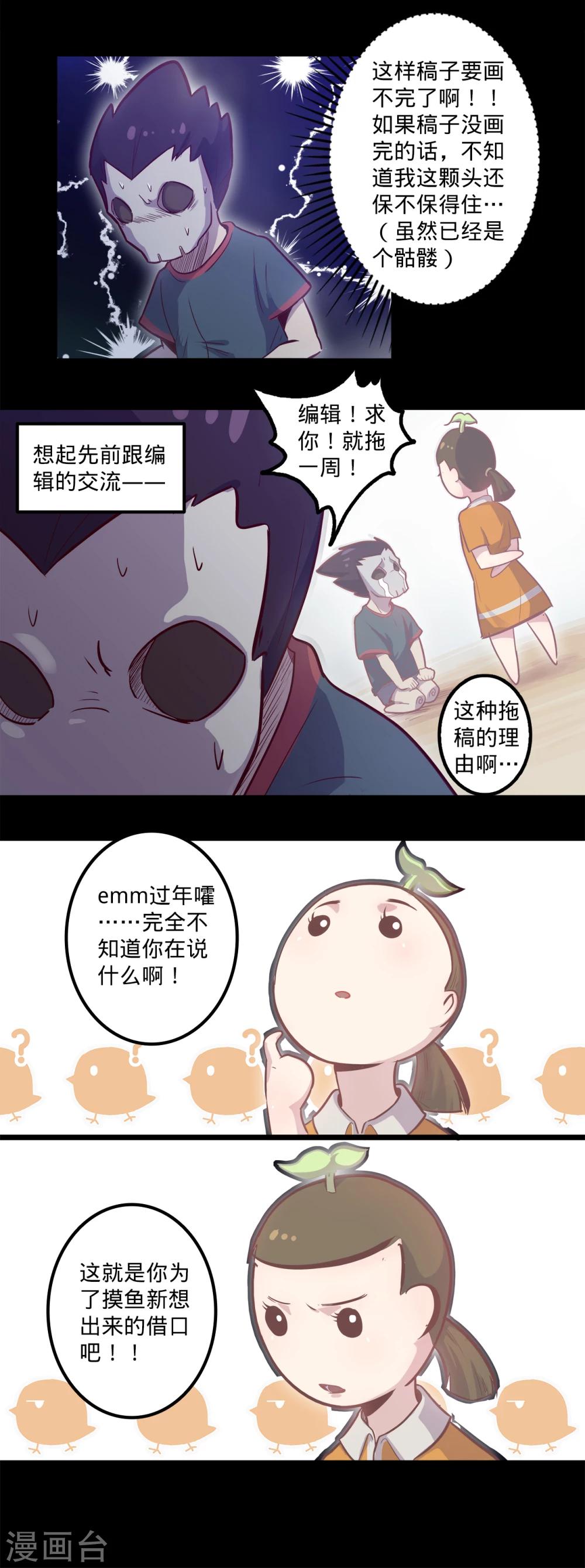 🍘我的战斗女神 春节番外1 第4页